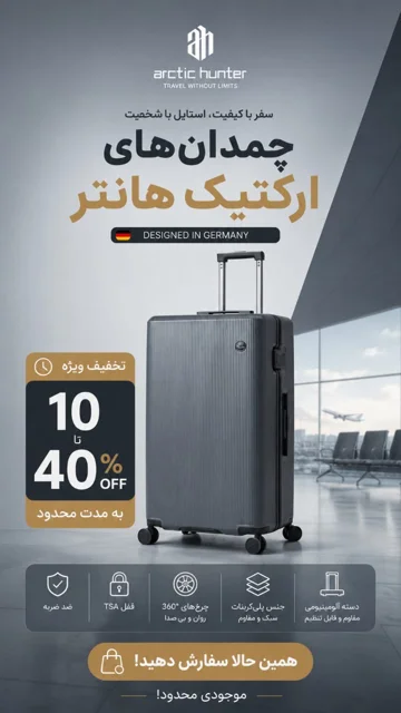 تخفیف ویژه