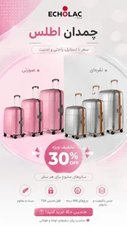 چمدان اطلس پرو