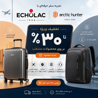 تخفیف های اکولاک و ارکتیک هانتر